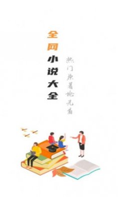 全网最全小说软件免费下载3