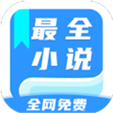 全网最全小说软件免费下载