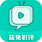 蓝兔影评下载安装免费