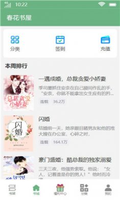 春花书屋APP安卓版下载2