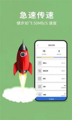 互传换机助手官方版下载3
