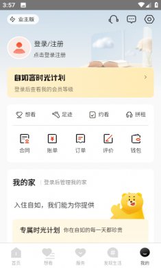 自如租房手机版下载
