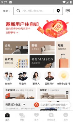 自如租房手机版下载2