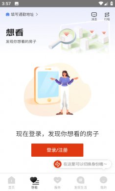 自如租房手机版下载3