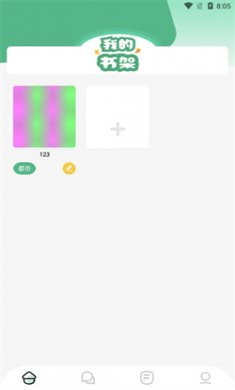 小小追书大师正版下载2