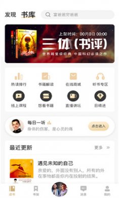 666书友会最新版下载4