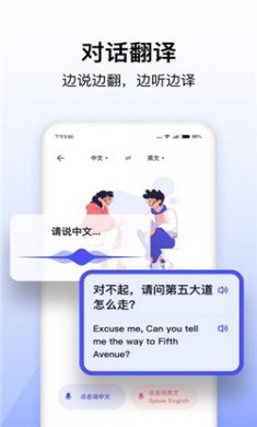 极速翻译器下载2