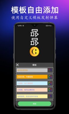 手持弹幕宝app2024下载2