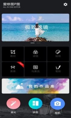 爱修图p图免费版下载