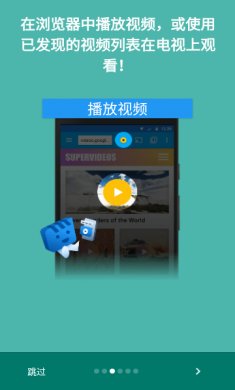 Web Video Caster投屏官方版下载4