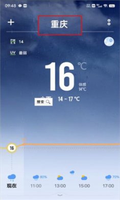 vivo原装天气预报下载4