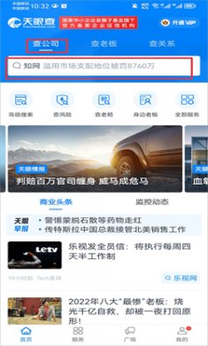 天眼查app下载安装4