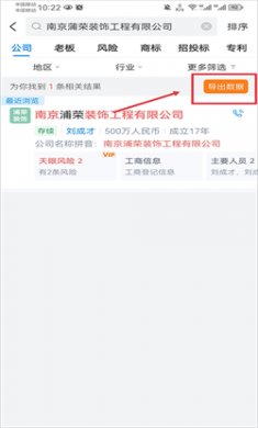 天眼查app下载安装3