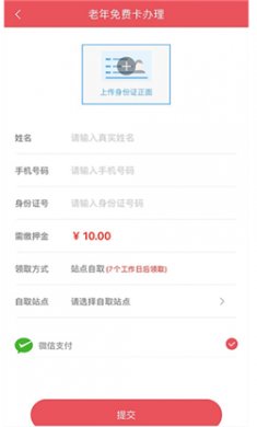 济宁公交最新版下载2