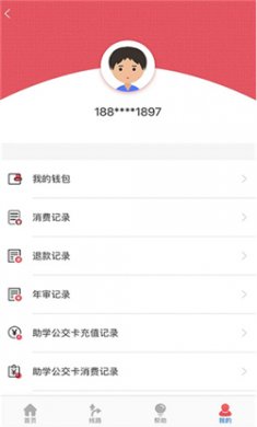 济宁公交最新版下载3