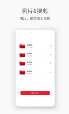 秘密管家安卓版下载2