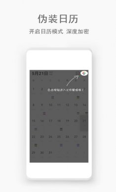 秘密管家安卓版下载3