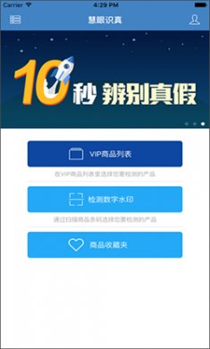 慧眼识诈手机app下载1