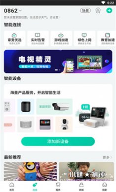 和家亲下载安装2