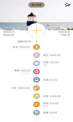 小窝记账薄最新版下载3