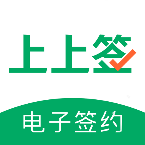 上上签安卓版下载 v5.0.8