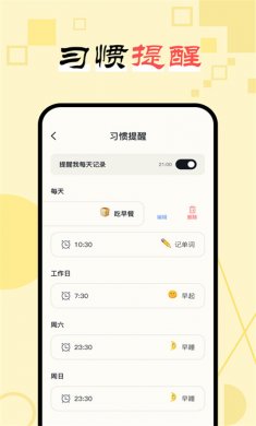 日常打卡助手最新版本下载3