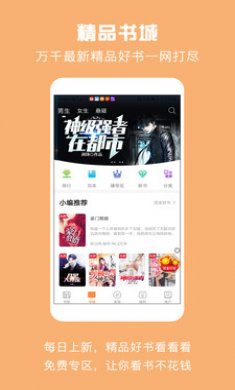 优颂免费小说免费版下载