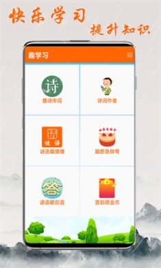 趣学习工具app手机版下载2