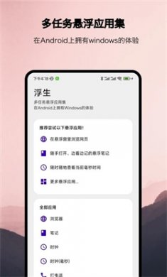 浮生悬浮窗官方免费下载
