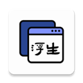 浮生悬浮窗官方免费下载