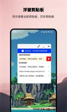 浮生悬浮窗官方免费下载5
