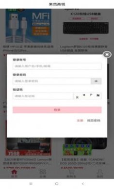 果然商城最新版下载1