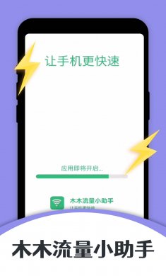 木木流量小助手最新版下载