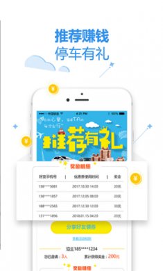 泊安飞停车官方版下载3