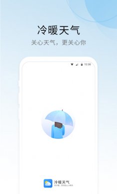 冷暖天气预报官方版下载3