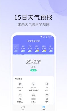 冷暖天气预报官方版下载