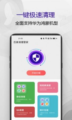 匹泰清理管家官网版下载2