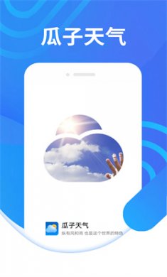 金瓜子天气app官方版下载3