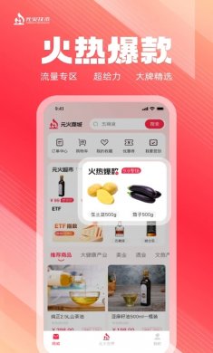 元火商城app最新版下载2