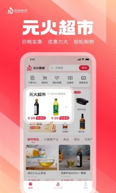 元火商城app最新版下载3