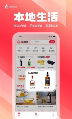 元火商城app最新版下载
