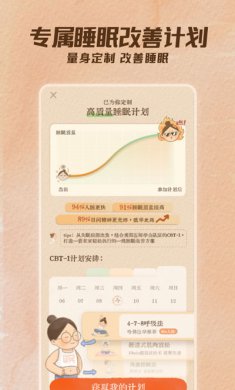 软眠眠安卓版下载3