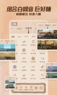 软眠眠安卓版下载