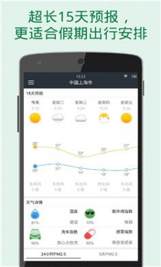 更准天气2024下载