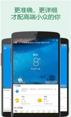 更准天气2024下载2