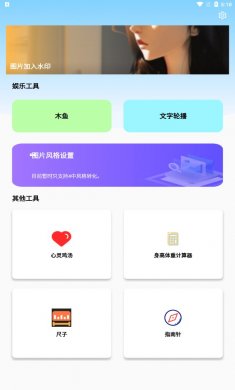 彩虹百宝箱安卓版下载3