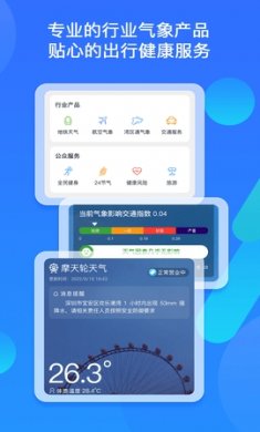 深圳天气最新版下载3