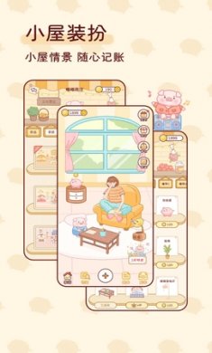 嘟嘟记账官方版下载3