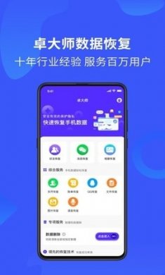 卓大师官方下载3