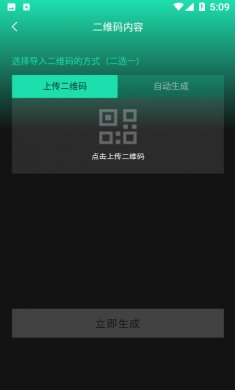 AI艺术二维码生成器免费下载2